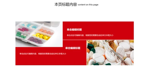 红色简约创意医疗生物医药ppt动态模板