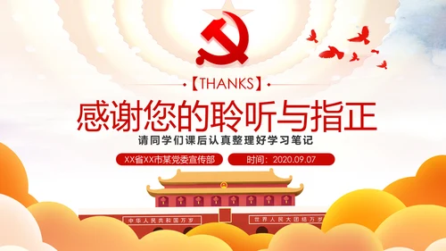中国共产党宣传工作条例学习解读PPT