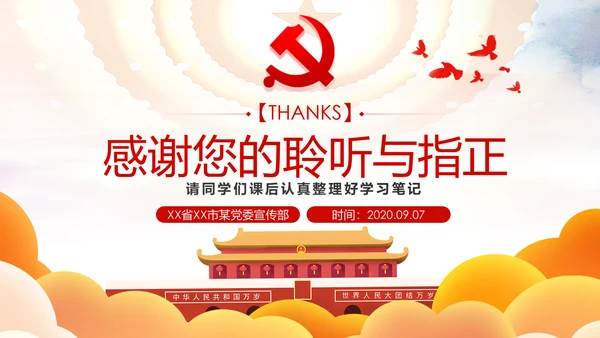 中国共产党宣传工作条例学习解读PPT