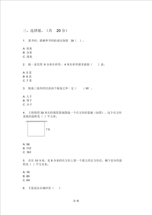 北师大版小学三年级期中上册数学试卷一