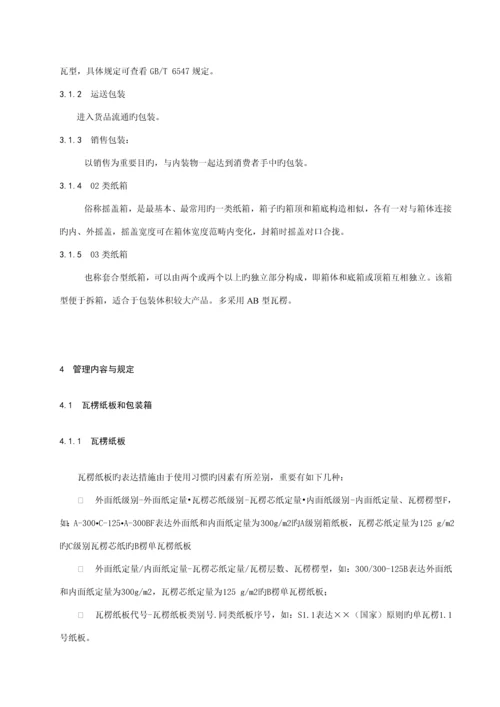包装纸箱设计基础规范.docx