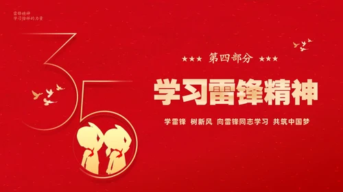 红色大气卡通儿童3月5日学雷锋学习雷锋精神主题班会PPT学雷锋纪念日