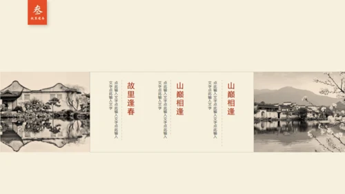 新中式山巅故里中国文化风通用PPT模板
