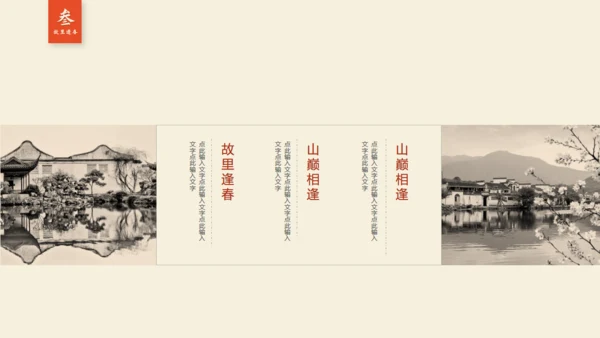 新中式山巅故里中国文化风通用PPT模板