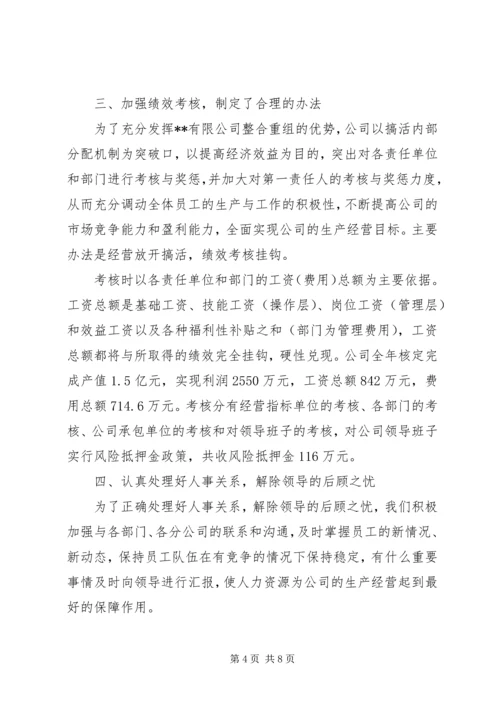 人事劳资部年度工作总结范文.docx