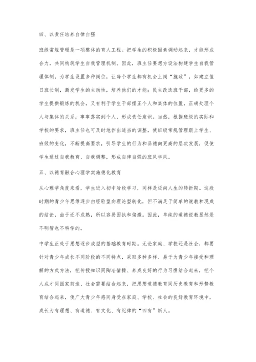 班级有效管理的几点尝试.docx