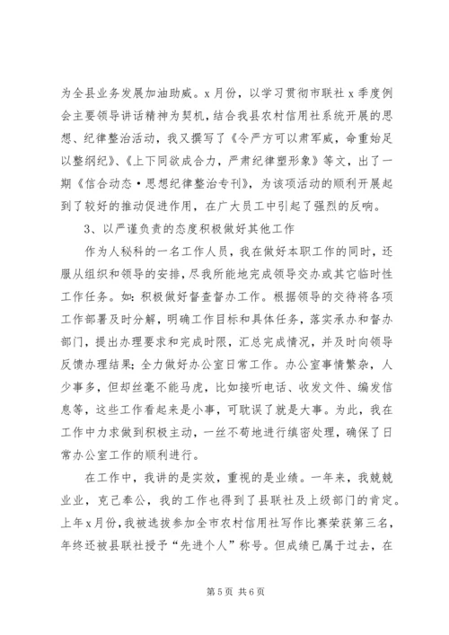 人秘部个人工作总结.docx