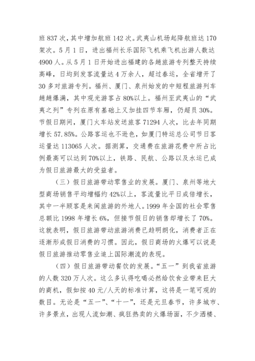 关于旅游调查报告.docx