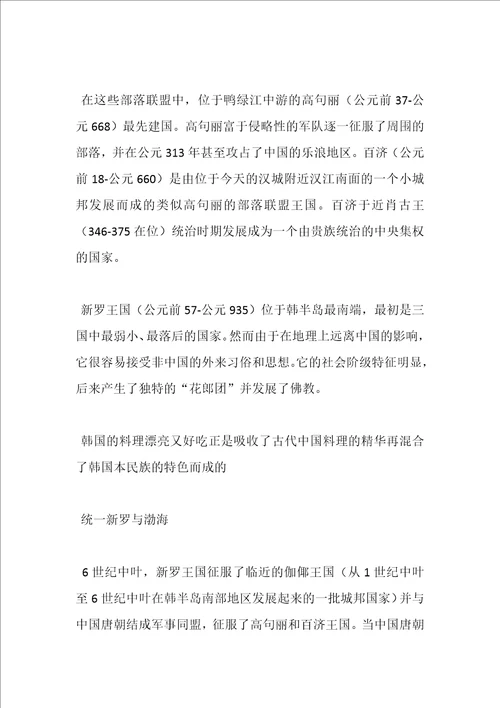 韩国文化知识