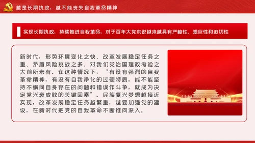 《谈治国理政》第三卷推进党的伟大自我革命