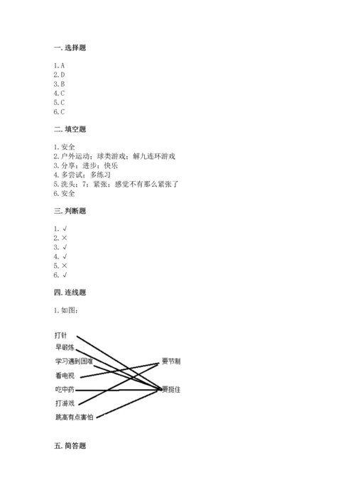 新部编版二年级下册道德与法治期中测试卷精品（名师推荐）.docx