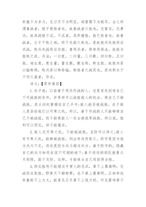 孙子兵法全文和译文.docx