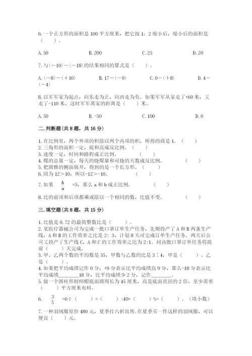 北京版小学六年级下册数学期末综合素养测试卷【实用】.docx
