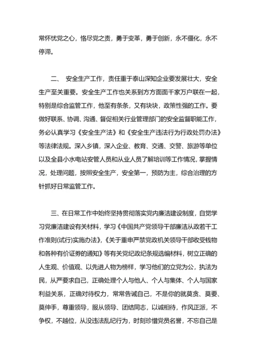 副科级转正个人工作总结.docx