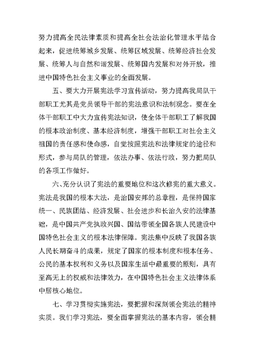 关于学习宪法的心得体会报告