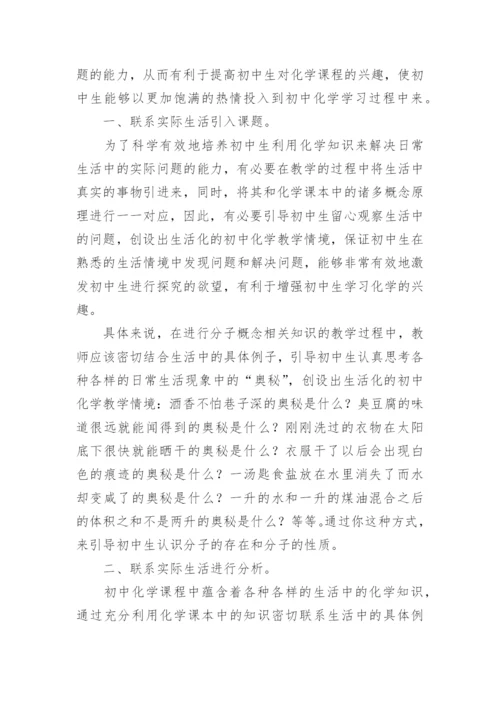 化学与生活论文精编.docx