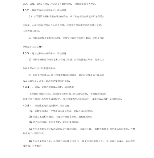 项目实施方案与售后承诺、培训系统集成