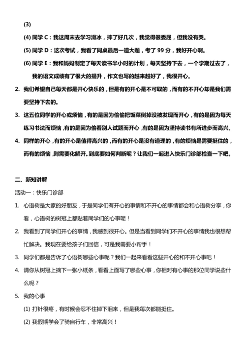 （核心素养目标）2.2 学做“快乐鸟”  第二课时  教案设计