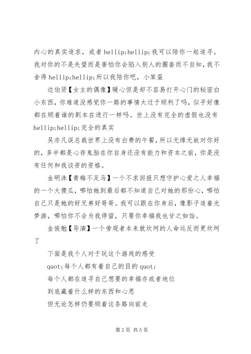 误入星途—离他远点！心得体会误入星途—离他远点！观后感.docx