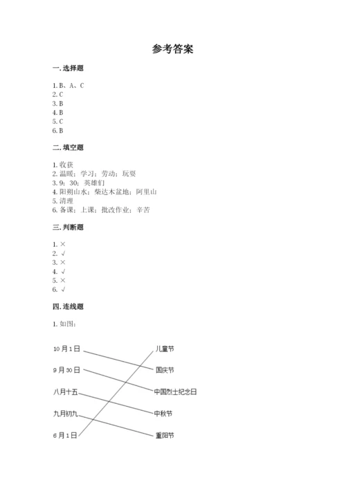 部编版小学二年级上册道德与法治期中测试卷（完整版）word版.docx