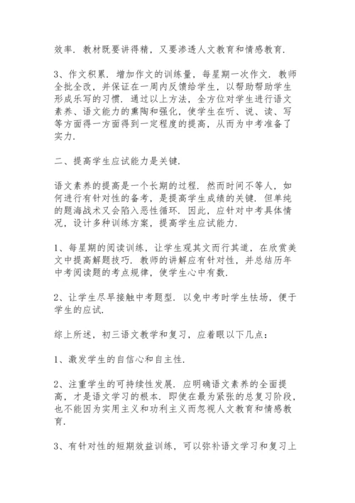 初中语文教学总结10篇.docx
