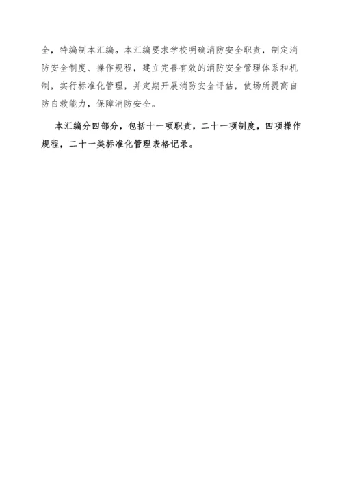 学校消防安全管理制度模板.docx