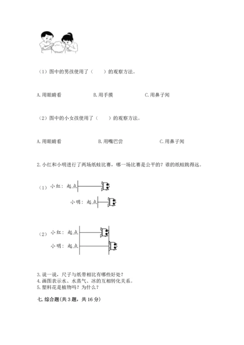 教科版一年级上册科学期末测试卷【精华版】.docx