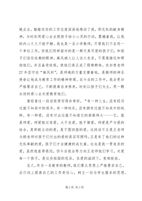 学习农家贵心得体会 (5).docx