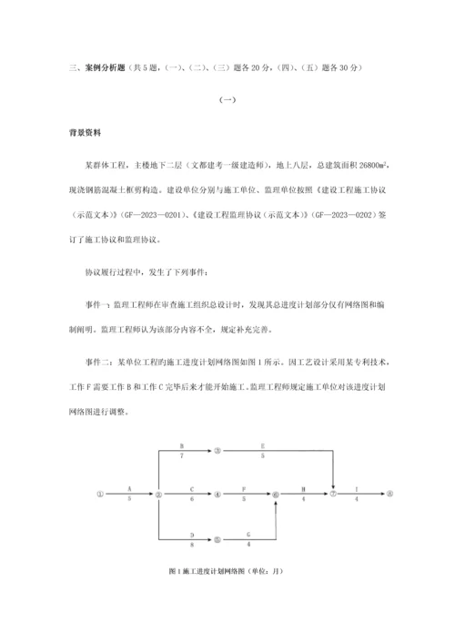 2023年一级建造师建筑工程真题及答案.docx