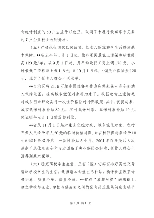 稳定物价保障民生工作督查情况报告 (2).docx