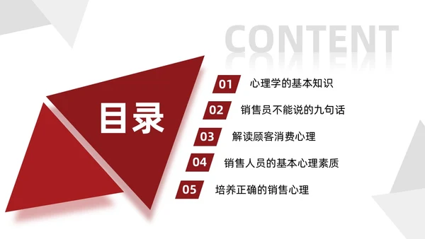 红色简约风销售心理学培训销售心理学培训PPT模板
