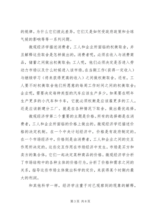 学习微观经济学的感想 (2).docx