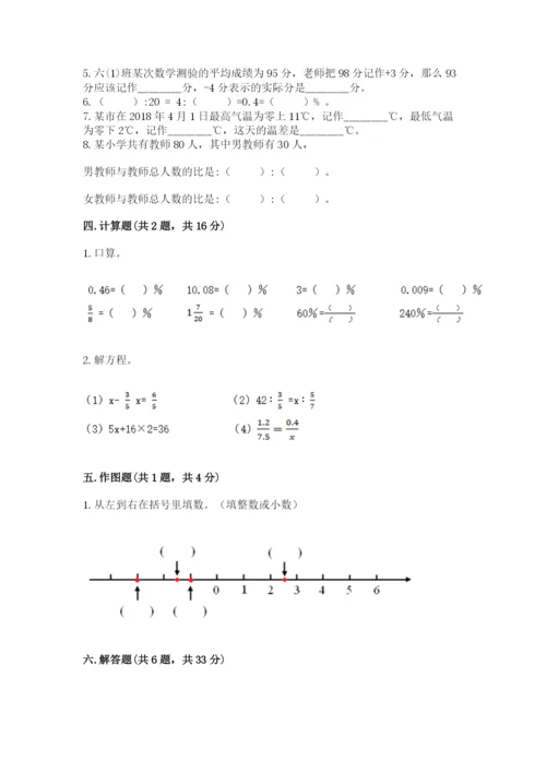 冀教版小学六年级下册数学期末检测试题及一套答案.docx