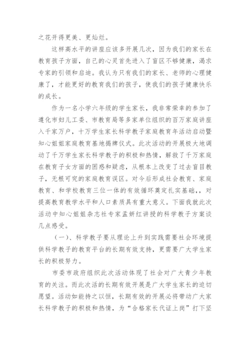 教育讲座家长心得体会5篇.docx