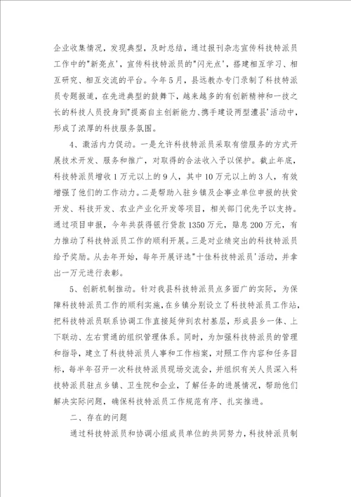 科技特派员个人工作总结 科技特派员工作总结