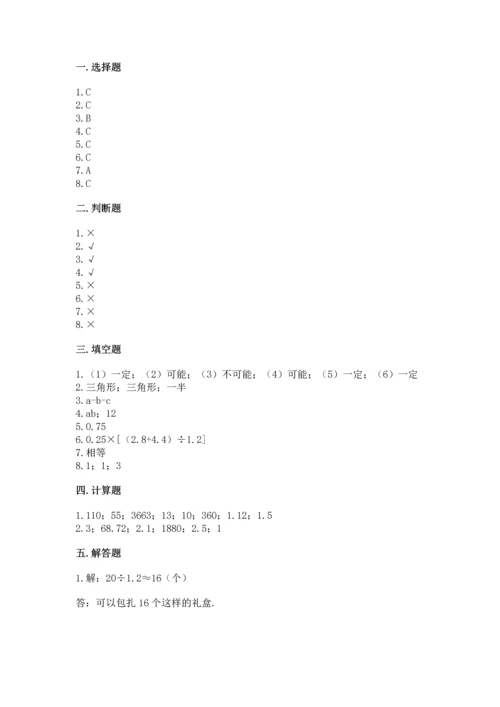 小学五年级上册数学期末考试试卷（突破训练）word版.docx