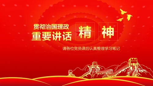 两学一做学习治国理政系列重要讲话PPT