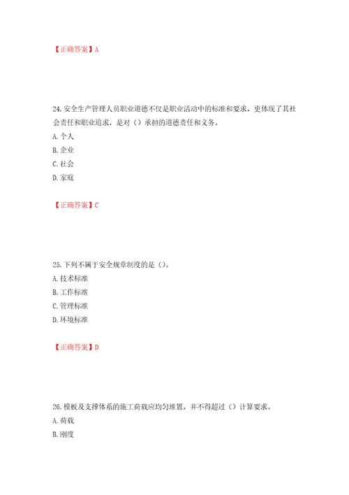 2022年江苏省建筑施工企业主要负责人安全员A证考核题库模拟训练卷含答案21