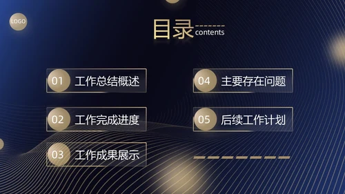 黑金毛玻璃风工作总结PPT模板