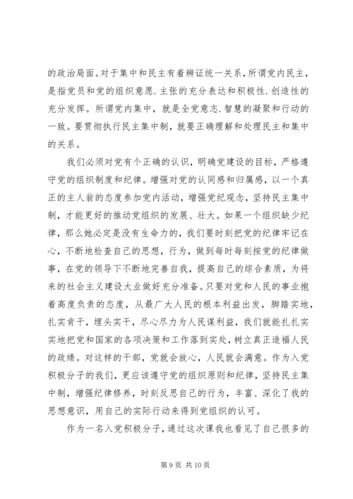 党员严守党的组织纪律学习总结.docx