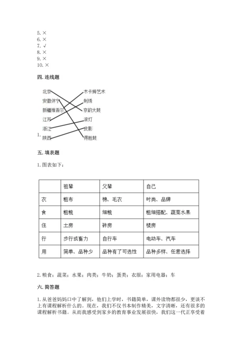 部编版四年级下册道德与法治 期末测试卷【最新】.docx