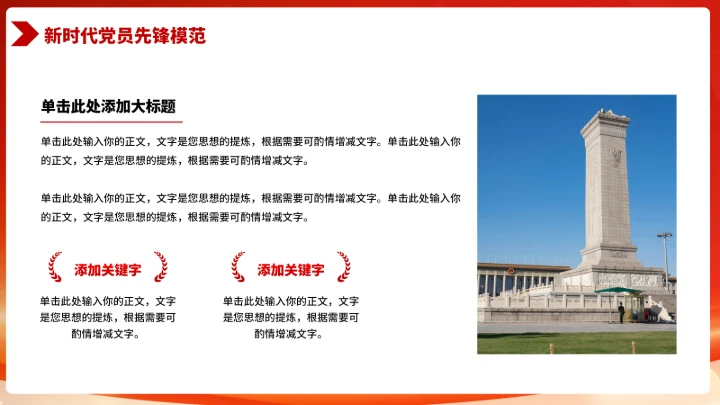 党政红色团课PPT