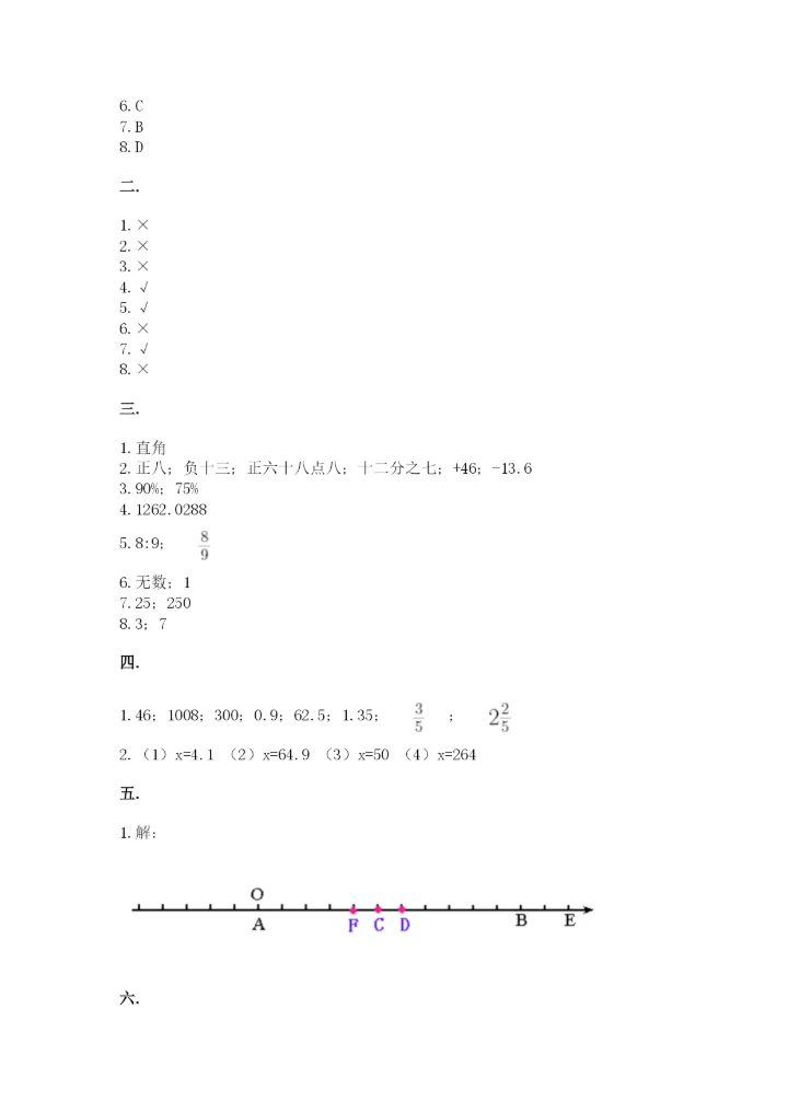 西师大版数学小升初模拟试卷精品（含答案）.docx