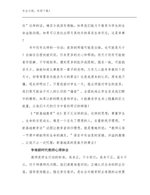 争做新时代教师心得体会例文17篇.docx