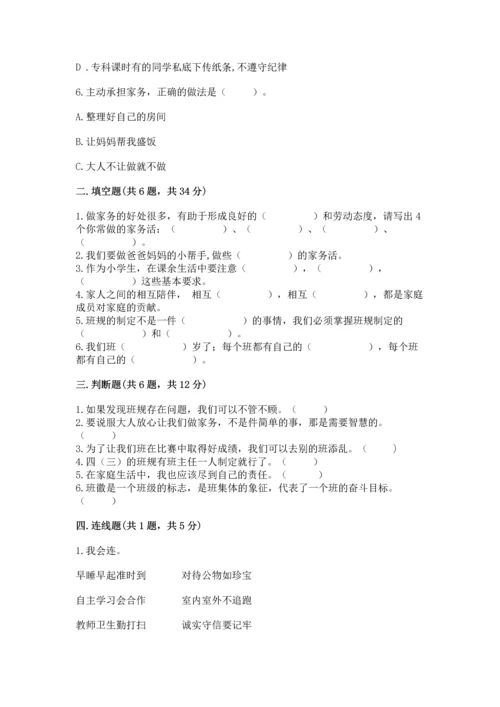 部编版道德与法治四年级上册期中测试卷及参考答案（最新）.docx