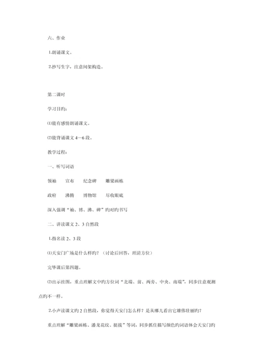 2023年苏教版小学语文四年级上册全册教案.docx