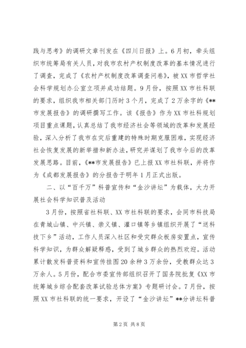 市社科联工作总结和工作计划 (2).docx