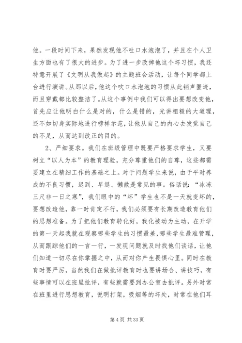 农村初中“问题学生”教育转化的几点策略 (2).docx