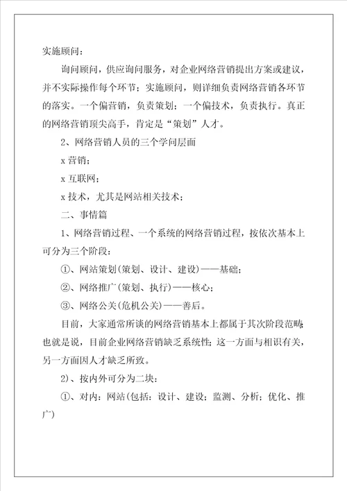 网络营销策划工作总结