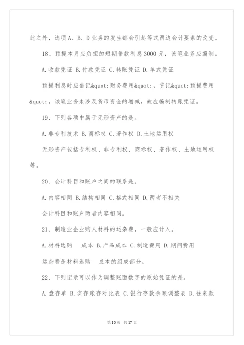 2022会计继续教育《会计档案管理办法》试题及答案.docx